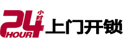 夹江24小时上门开锁公司